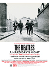 ビートルズ『ハード・デイズ・ナイト』一夜限りのライヴハウス上映　登壇者決定、札幌＆福岡での上映も決定