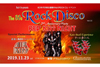 『8ビートギャグ』シマあつこのイベント＜The 80s Rock Disco Vol.13〜RED KISS NIGHT＞開催決定