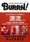 BURRN!特別編集による欧州スラッシュメタルに焦点を当てたムック本　第2弾発売決定