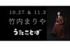 竹内まりやの歌詞に注目　NHKラジオ第1『うたことば』10月27日＆11月3日放送