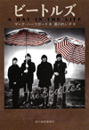 ビートルズ評伝『ビートルズ』が文庫化