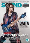 特集「今こそプログレを語ろう」　『サウンド・デザイナー12月号』発売