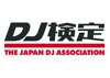 一般社団法人 日本DJ協会　「DJ検定」を12月1日より開始
