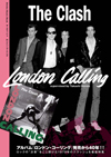 『London Calling』発売から40年　ムック本『ザ・クラッシュ　ロンドン・コーリング』発売