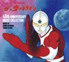 『ザ☆ウルトラマン』放送40周年記念　音楽をアーカイヴする5CDボックス発売決定