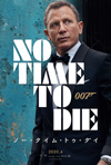 映画『007 ノー・タイム・トゥ・ダイ』　キャリー・フクナガ監督が舞台裏を語る特別映像公開