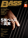 『ベース・マガジン1月号』の特集は「5弦ベースの真実」