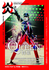 溢れる愛を言葉で綴るHM/HR誌『炎』リニューアル創刊　第1号はQUEEN大特集