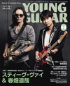 “スティーヴ・ヴァイ×春畑道哉”　米日トップギタリストの対談・ツーショット表紙実現　『YOUNG GUITAR 2月号』