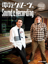 ムック本『電気グルーヴのSound & Recording　〜PRODUCTION INTERVIEWS 1992-2019』発売