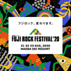 ＜FUJI ROCK FESTIVAL'20＞開催決定　「フジロック、変わります。」