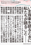 注目の論客たちがポップ・ミュージックの現在を多角的に論じた連続講座が書籍化　『ポップ・ミュージックを語る10の視点』