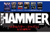 英メタル誌『METAL HAMMER』日本上陸　『METAL HAMMER JAPAN』創刊決定