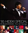 西城秀樹『’85 HIDEKI SPECIAL IN BUDOHKAN -For 50 Songs-』上映会が中止に