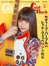 ゆる〜くギターを弾きたい大人ギタリストのための新ギター専門誌『ギター・マガジン・レイドバックVol.2』発売