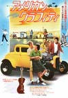 映画『アメリカン・グラフィティ』　NHK BSプレミアムで4月7日放送