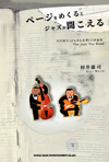 書籍『ページをめくるとジャズが聞こえる　村井康司《ジャズと文学》の評論集』発売