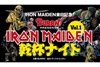 アイアン・メイデン来日記念　＜IRON MAIDEN乾杯ナイトVol.1＞開催決定