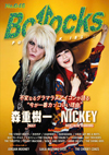 表紙／対談は森重樹一（ZIGGY）× NICKEY（NICKEY & THE WARRIORS）　『Bollocks No.048』発売