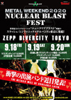 ＜METAL WEEKEND 2020 - NUCLEAR BLAST FEST＞開催決定