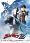 新ヒーローはウルトラマンゼロの弟子　新TVシリーズ『ウルトラマンZ』6月放送開始