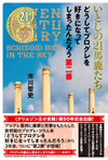 プログレ評論集『いとしの21馬鹿たち どうしてプログレを好きになってしまったんだろう第二番』発売