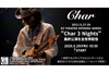 Char　2013年12月29日＜Char 3 Nights＞全編の有料配信決定　ティーザー映像あり