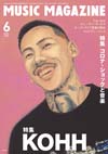 『ミュージック・マガジン6月号』の特集は「KOHH」と「コロナ・ショックと音楽」