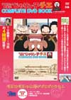 TVアニメ第2期シリーズ『チエちゃん奮戦記 じゃりン子チエ COMPLETE DVD BOOK』全4巻刊行決定