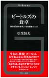 書籍『ビートルズの食卓　　彼らは「食の世界」でも先駆者だった！』発売　ビートルズを「食の歴史」から徹底検証