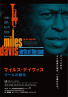 マイルス・デイヴィス特番『J-WAVE SELECTION – MILES DAVIS, HIS LIFE AND MUSIC』8月23日放送