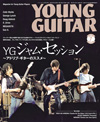 『YOUNG GUITAR 7月号』の特集は「アドリブ・ギターのススメ」