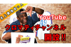 史上最強助っ人クロマティがYouTubeデビュー　第1回「あの助っ人が幻のトレード爆笑裏話」のゲストはブーマー