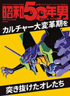 『昭和50年男』最新号の特集は「カルチャー大変革期を突き抜けたオレたち〜オレたちオタク世代〜」