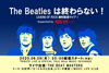 『LEGEND OF ROCK「The Beatlesは終わらない！」トーク＆ライヴ イベント』のレポート到着