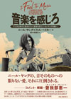 ニール・ヤング著書の日本語版『音楽を感じろ　デジタル時代に殺されていく音楽を救う二ール・ヤングの闘い。』　詳細発表