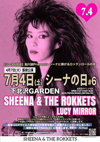シーナ＆ロケッツ　約5カ月ぶりのライヴ開催決定　『シーナの日 #6』振替公演