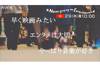 エンターテインメントをあきらめない人々の物語　NHK『Never give up on Entertainment』6月29日放送