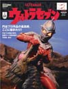 名作『ウルトラセブン』　秘蔵カット多数収録の写真集発売決定