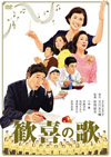 立川志の輔の同名落語を映画化した『歓喜の歌』　BSテレ東で8月19日放送