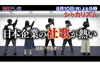 BSテレ東『日本企業のおもしろ社歌大集合！「社歌で日本を元気に！シャカリズム」』　8月10日放送