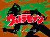 『ウルトラセブン』4Kリマスター版　NHK BS4Kで放送決定、当時のキャストや松本人志ら出演の特番も
