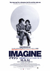 ジョン・レノン　劇場上映版『IMAGINE＜イマジン＞』日本初公開決定