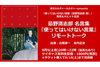 忌野清志郎 名言集『使ってはいけない言葉』発売記念リモートトーク・イベント開催