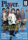 雑誌『Player10月号』はSTARDUST REVUE＆佐橋佳幸の表紙＆巻頭特集