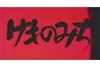 松本清張・社会派サスペンスの代表的作品をドラマ化　82年放送のNHKドラマ『けものみち』がアンコール放送決定