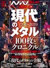 『ヘドバン・スピンオフ　ヘドバン的「現代のメタル（2010〜2020）」100枚とクロニクル』発売