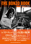 レッド・ツェッペリン　ジョン・ボーナムの詳細徹底総括考究本『ザ・ボンゾ・ブック』発売