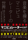 書籍『音楽を操る マニピュレーターの世界 時代とともに進化し続ける音のプロフェッショナルたち』発売