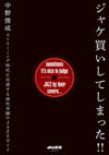 『ジャケ買いしてしまった!! ストリーミング時代に反逆する前代未聞のJAZZガイド』発売